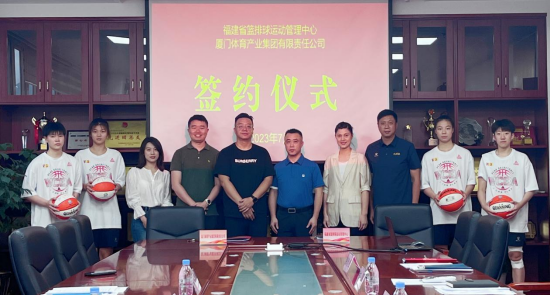 beat365中国官网与福建省篮排球运动管理中心签约，共同组建福建女子职业篮球俱乐部，即将征战WCBA